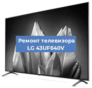 Замена процессора на телевизоре LG 43UF640V в Перми